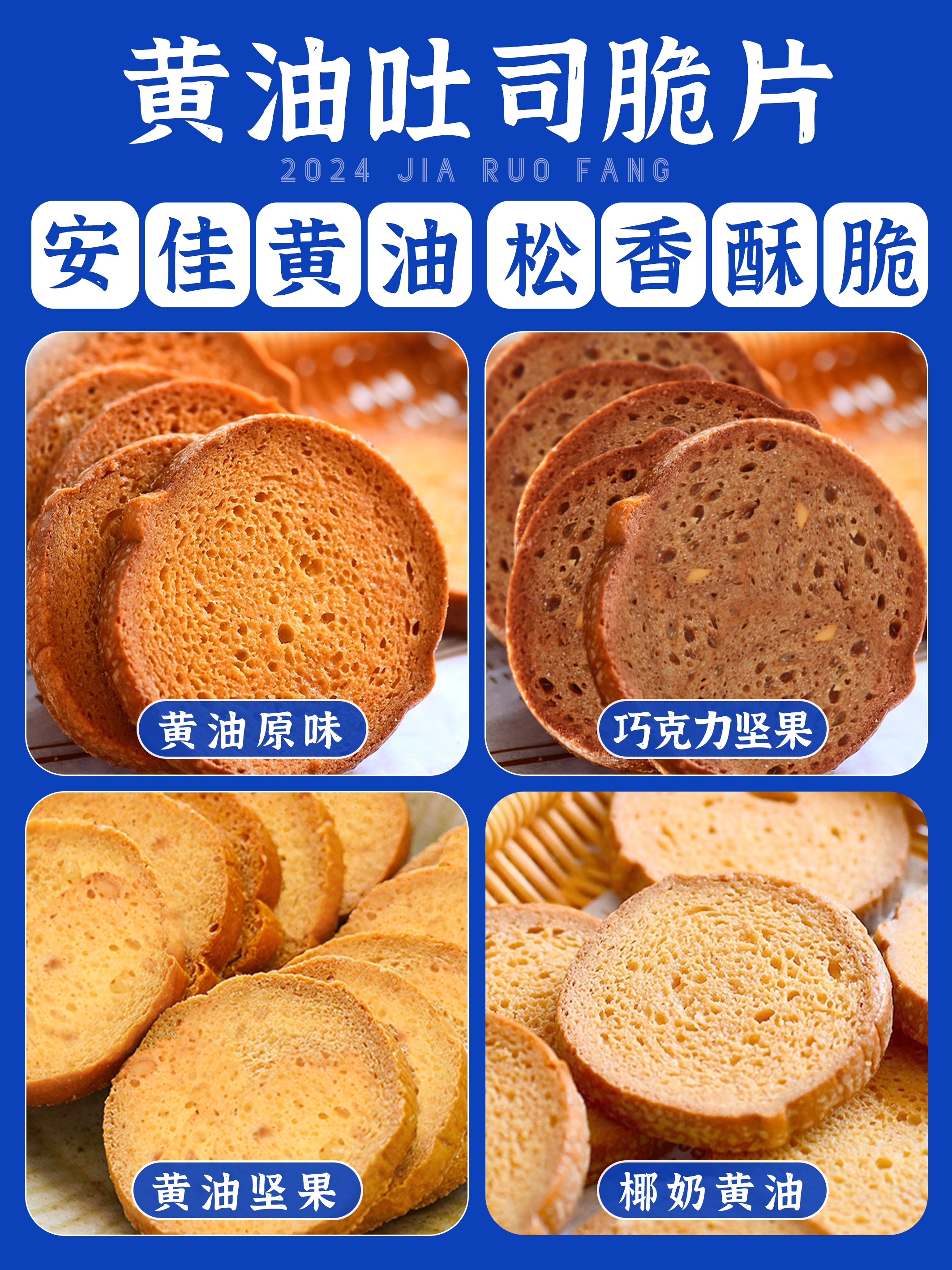 12月新货 | 安佳黄油吐司脆片 【添加安佳黄油、稀奶油、纯牛奶、鸡蛋，松香酥脆】 保质期4个月