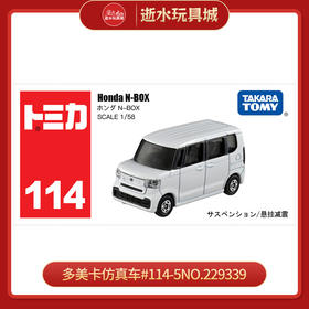 多美卡仿真车#114-5NO.229339