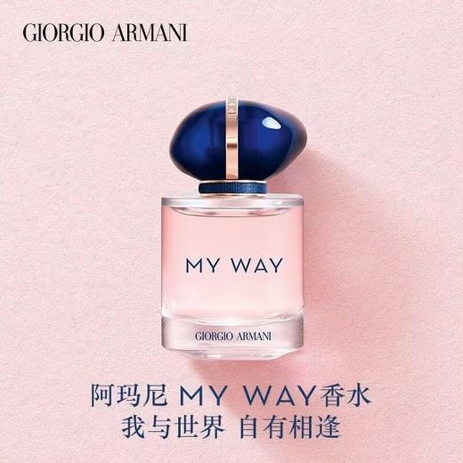 ARMANI 阿玛尼 my way 自我无界 浓香水 50ml 商品图2