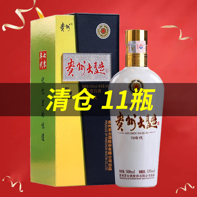 清仓 贵州茅台酒股份有限公司出品大曲70年代 53度 酱香型 500mL单瓶装