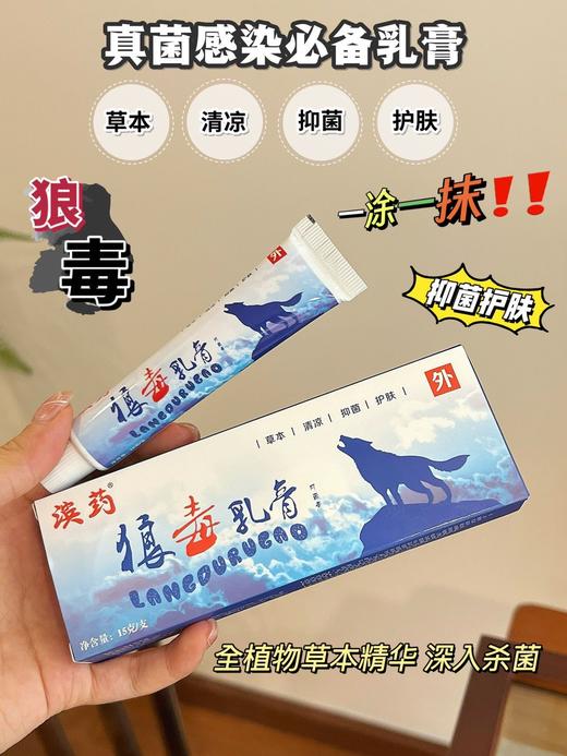 【滨yao·狼毒乳膏】不刺激，不干燥，呵护肌肤健康，身体红痒、起疹子 就抹它!这款乳膏的质地细腻，一抹即化兼轻轻按摩就吸收啦~ 商品图3