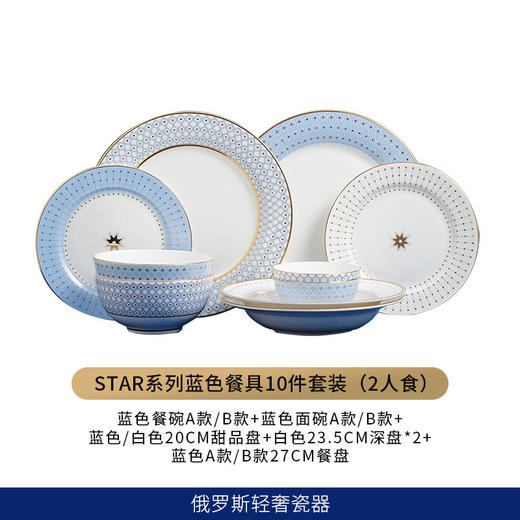 俄皇LOMONOSOV骨瓷高级感餐具STAR系列轻奢碗盘碗具碗碟套装家用 商品图1