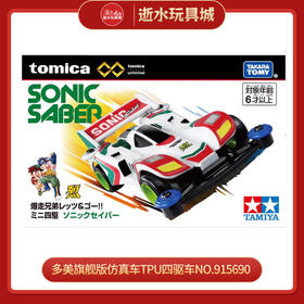 J 多美旗舰版仿真车TPU四驱车NO.915690