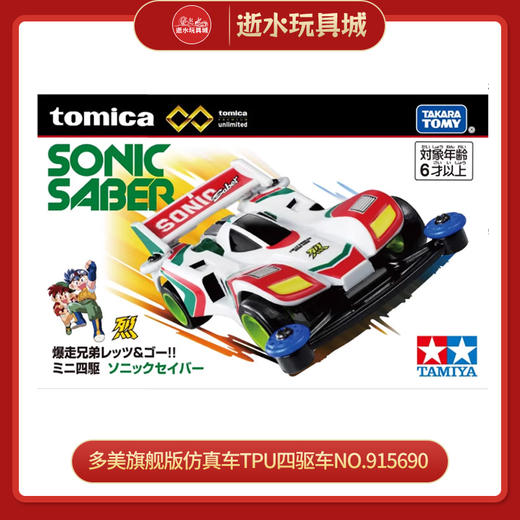 J 多美旗舰版仿真车TPU四驱车NO.915690 商品图0