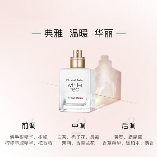 伊丽莎白雅顿  白茶香水(梵尼兰香型)30ml 商品图2