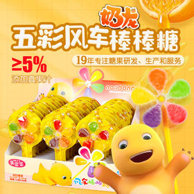 【30支！】小奶龙12克五彩风车糖软糖儿童零食网红棒棒糖便利店盒装糖果