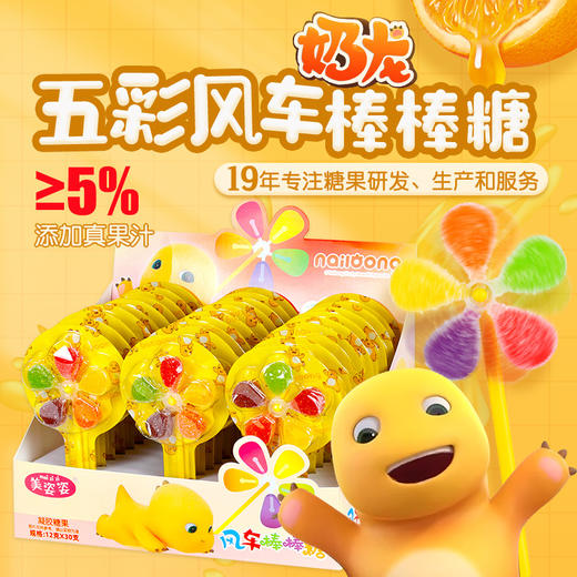 【30支！】小奶龙12克五彩风车糖软糖儿童零食网红棒棒糖便利店盒装糖果 商品图0