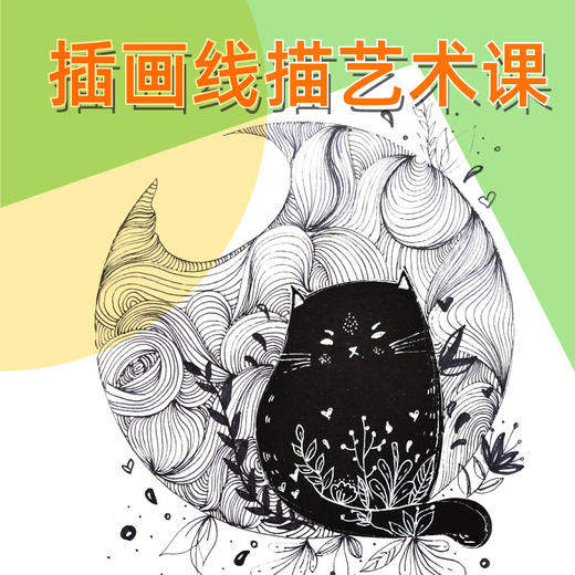 哈喽爱豆 插画线描艺术课 87课时 30节大课 商品图0