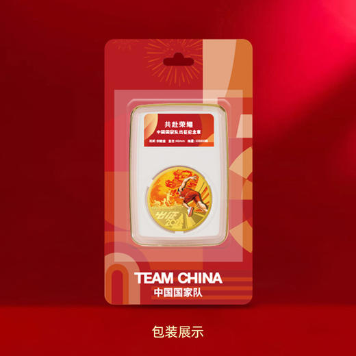 【官方发行】共赴荣耀·2024中国国家队巴黎奥运出征纪念章 商品图5