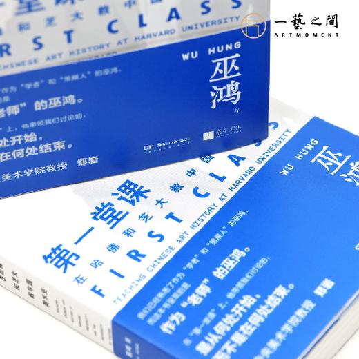 第一堂课：在哈佛和芝大教中国美术史 【现货包邮】HNMS0001 商品图2