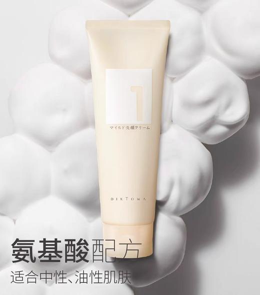 DIXTOWA/媂施氨基酸轻柔洁面乳温和清洁保湿绵密泡沫洗面奶120g 商品图0