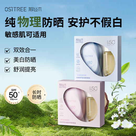 【 拍1️⃣发2️⃣件套盒正装】柳丝木胶囊防晒霜套装美白防晒物理防晒敏感肌可用防水防晒伤 商品图4