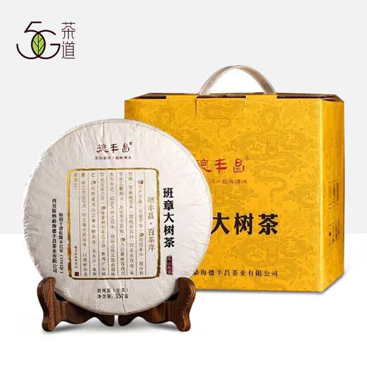生普 | 德丰昌2019年大树班章357g 商品图0