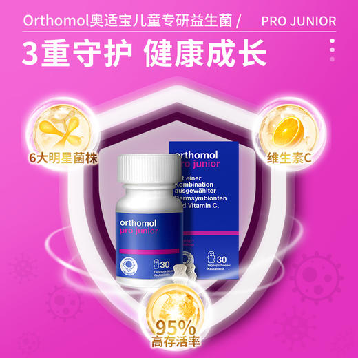 德国ORTHOMOL奥适宝 pro junior儿童益生菌小熊咀嚼片 30粒装 商品图2