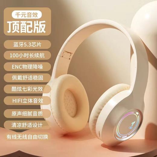 【新款发光蓝牙耳机头戴式】小红书推荐电竞游戏音乐耳机 插卡折叠耳麦 手机电脑通用 七夕情人节礼物 商品图5