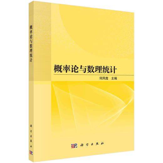 概率论与数理统计 商品图0