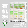 【有机棉棉条囤货】oddsome有机棉卫生棉条量贩囤货装72支 商品缩略图0