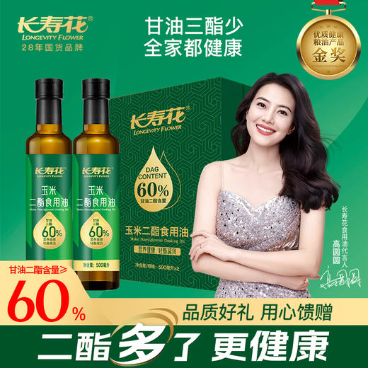 长寿花浓香玉米二酯油500ml*2礼盒装甘油二酯含量60% 商品图0