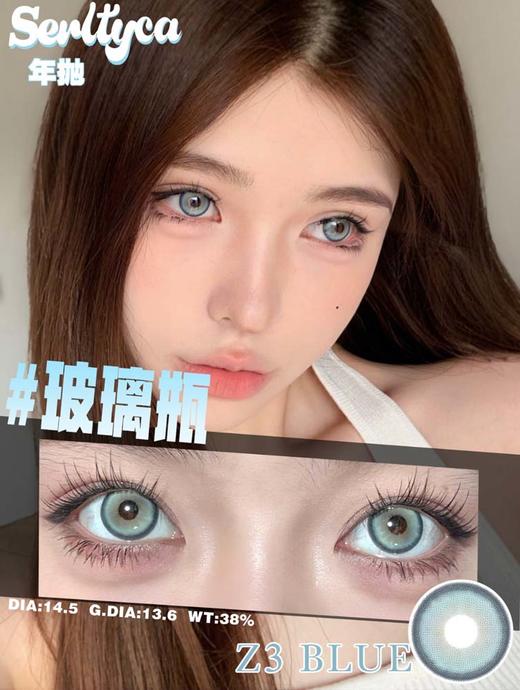 Serltyca 年抛 玻璃瓶 直径14.5mm着色13.6mm 无售后缺货随机 不送盒子 商品图7