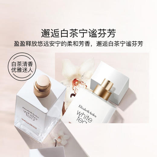 伊丽莎白雅顿  白茶香水(梵尼兰香型)30ml 商品图1