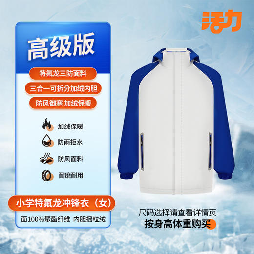 【高级版】深圳南山***小学夏秋冬校服套装 商品图7