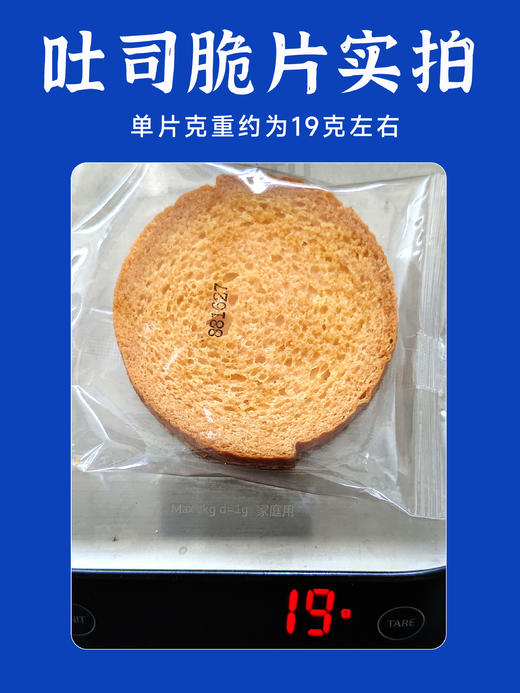 12月新货 | 安佳黄油吐司脆片 【添加安佳黄油、稀奶油、纯牛奶、鸡蛋，松香酥脆】 保质期4个月 商品图5