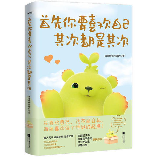 【半山书局】B座14F丨首先你要喜欢自己其次都是其次 商品图0