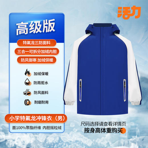 【高级版】深圳南山***小学夏秋冬校服套装 商品图6