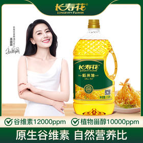 长寿花稻米油1.5L 物理精炼谷维素12000ppm食用油