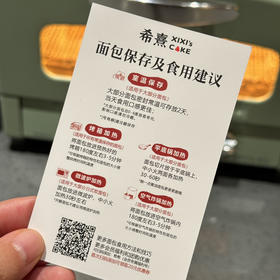 面包保存与食用建议