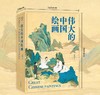 《伟大的中国绘画》(精装刷边珍藏版 ) 赠：千里江山帆布包1个 ， 商品缩略图1