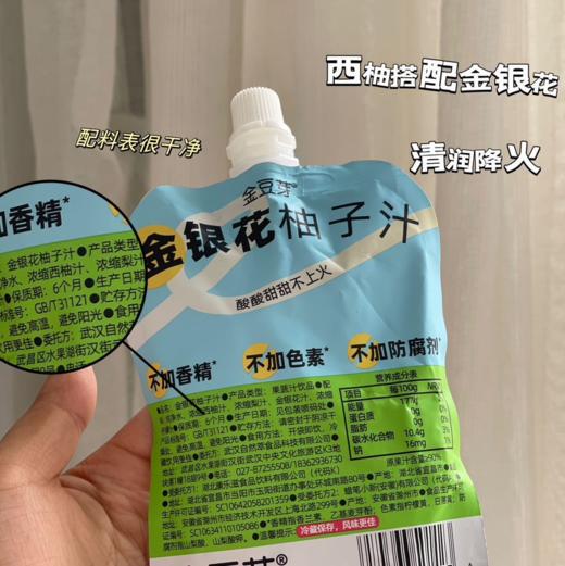 《活动：多送一包》无添加下火金银花柚子汁🧃山楂苹果汁！配料表不添加防腐剂，甜蜜素，着色剂，纯纯果汁，仿佛阳光下新鲜水果在嘴巴里爆汁，入口不涩，酸甜好喝，100ml便携袋装，含有丰富的VC哦 商品图5
