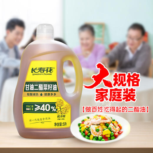 长寿花轻酯甘油二酯食用油40%DAG含量 5L 低芥酸菜籽二酯油家庭装 赠送5斤长粒香大米 商品图3