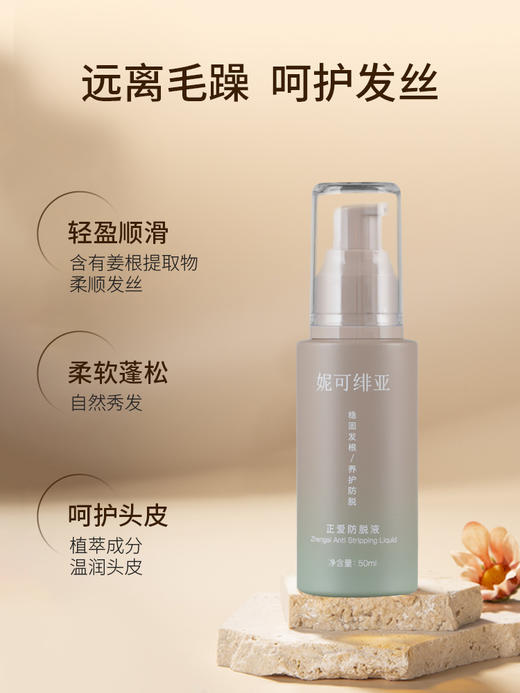 likefeel防脱营养液 商品图2