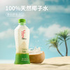 if【肖战推荐】100%天然椰子水泰国原装进口饮料350ml*12瓶整箱装 商品缩略图4