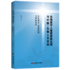 东南亚华人基督宗教社团与中国-东盟人文交流:历史演进、系统建构与网络互动 商品缩略图0