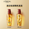 欧莱雅  奇焕润发精油 烫染受损发质（小红盖)100ml 商品缩略图3