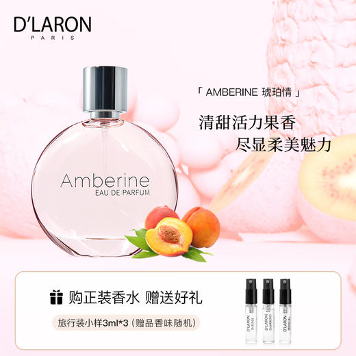 进口女士香水清甜蜜果调 持久留香香水琥珀情 商品图0
