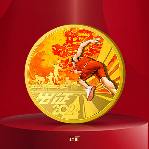 【官方发行】共赴荣耀·2024中国国家队巴黎奥运出征纪念章 商品图1