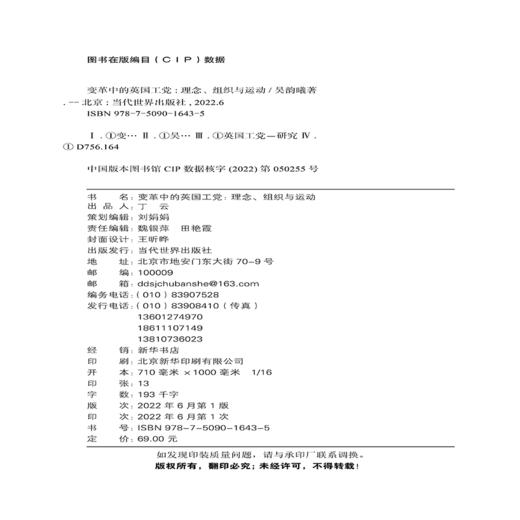 变革中的英国工党：理念、组织与运动 商品图2