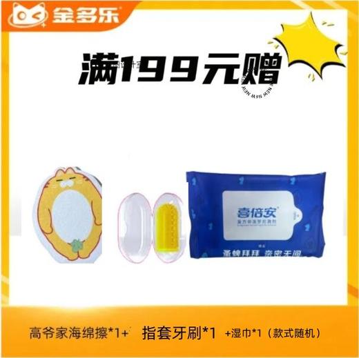 【赠品链接，单拍不发货】单笔实付满199赠品 商品图0