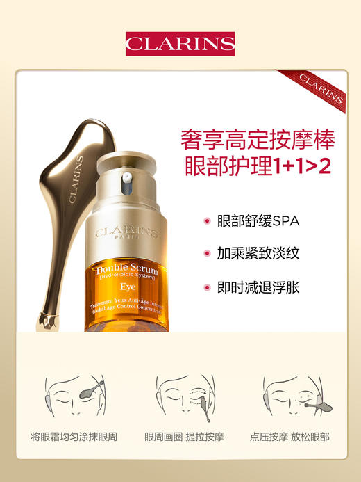 【620元会员福利】娇韵诗双萃焕活眼部精华20ml   商品图2