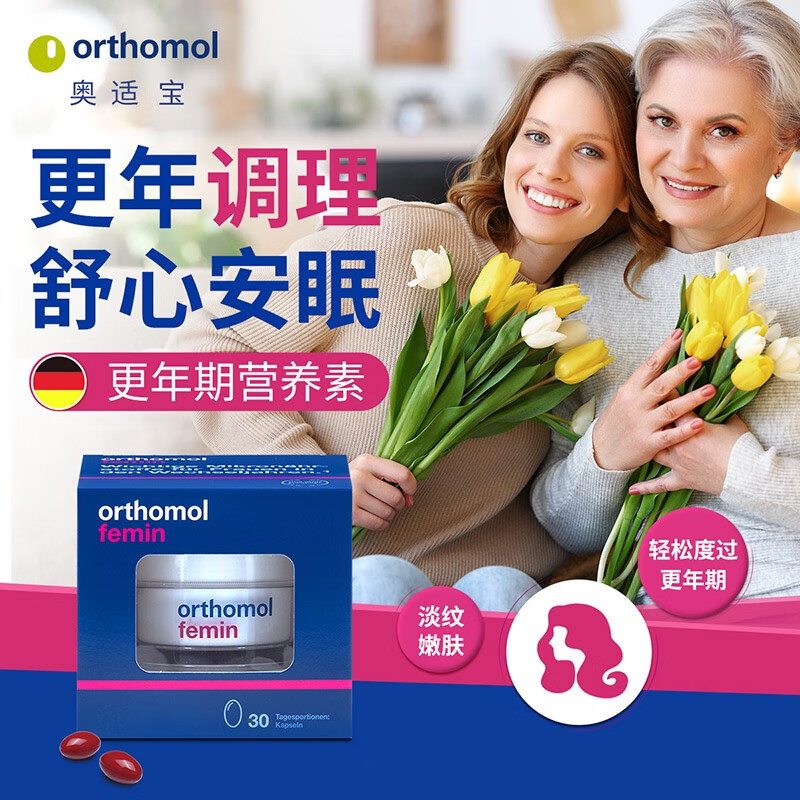 奥适宝（ORTHOMOL） 德国原装进口 女性更年期滋养保健品 调节更年期内分泌 大豆异黄酮 好睡眠 90天装