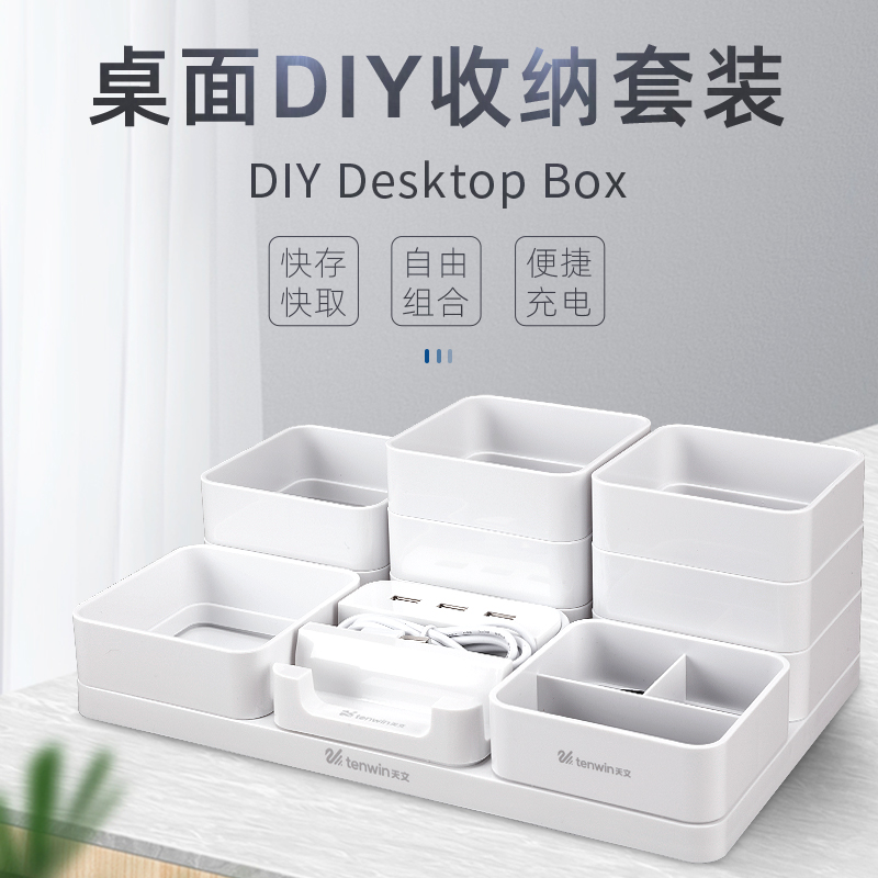 天文桌面DIY收纳套装办公室小学生大号少女心文具