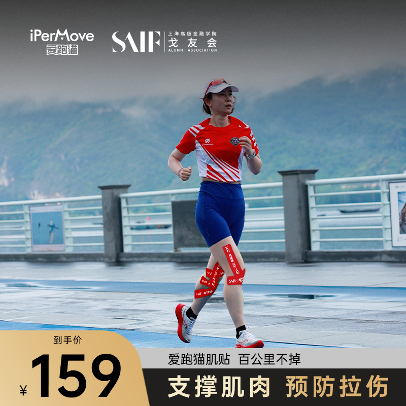 iPerMove爱跑猫上高金戈友会定制款