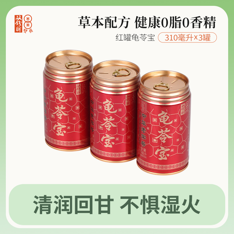 双钱牌罐装龟苓宝植物饮料310ml*3罐装