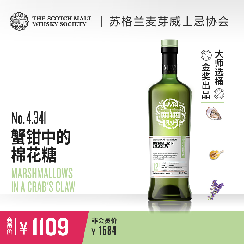 【SMWS】 4.341 蟹钳中的棉花糖  12年 单一麦芽 威士忌 洋酒（买赠一年会籍）
