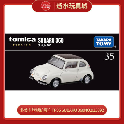 多美卡旗舰仿真车TP35 SUBARU 360NO.933892 商品图0