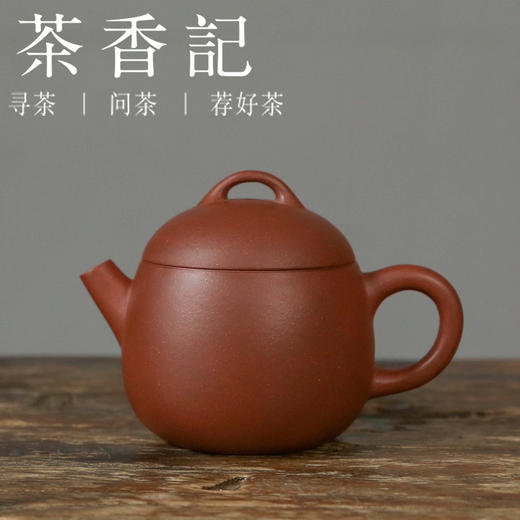 茶香记  龙山砂隐 紫泥红皮龙 小欢喜 少见泥料 红润透气 圆融可爱 讨喜实用 商品图0