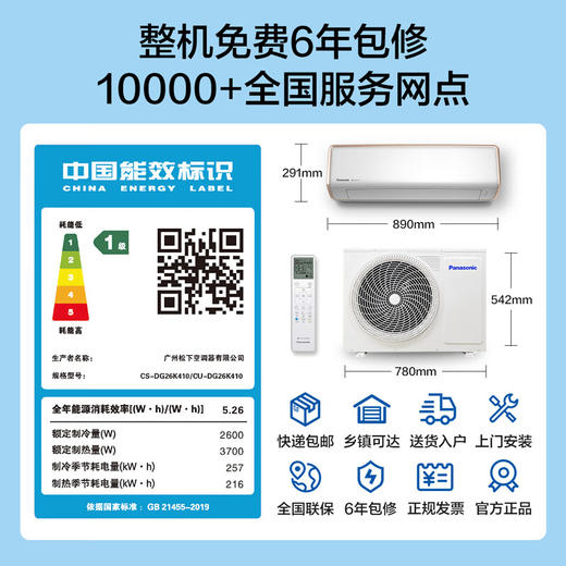 松下空调洵风升级款 大1匹/1.5匹 新一级能效 变频冷暖壁挂式空调 母婴级100倍纳诺怡除菌原装压缩机DG26K410 商品图3